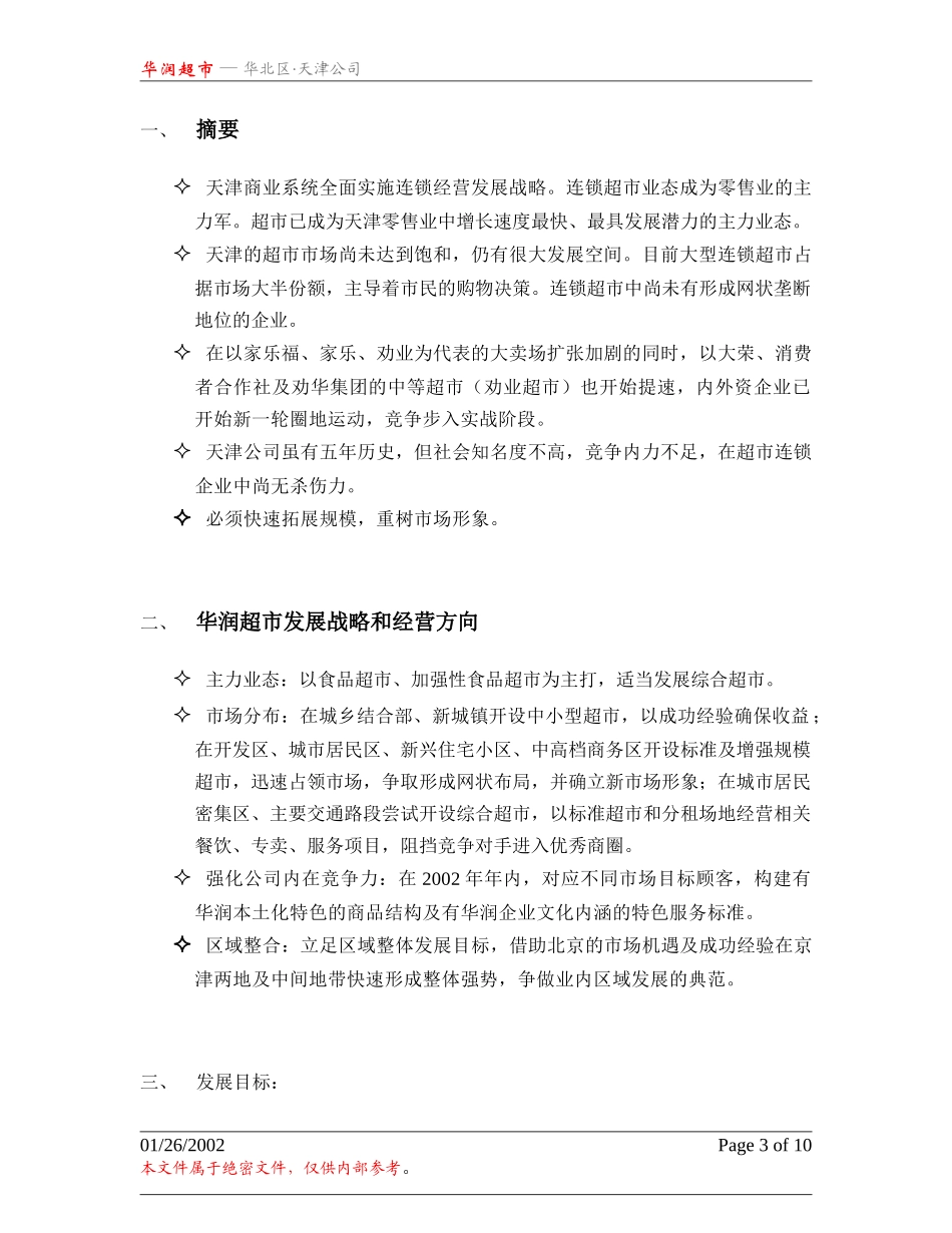 天津.doc_第3页