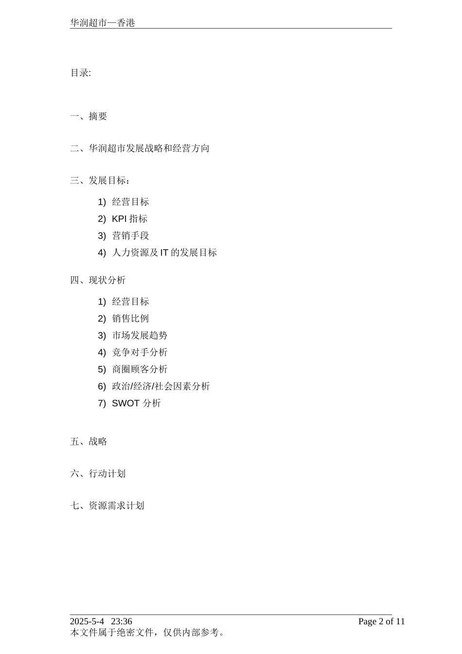 香港.doc_第2页