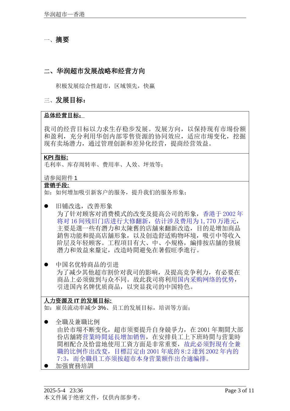 香港.doc_第3页