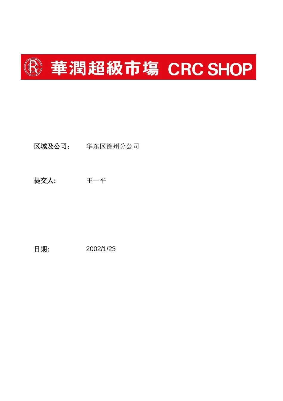 徐州.doc_第1页