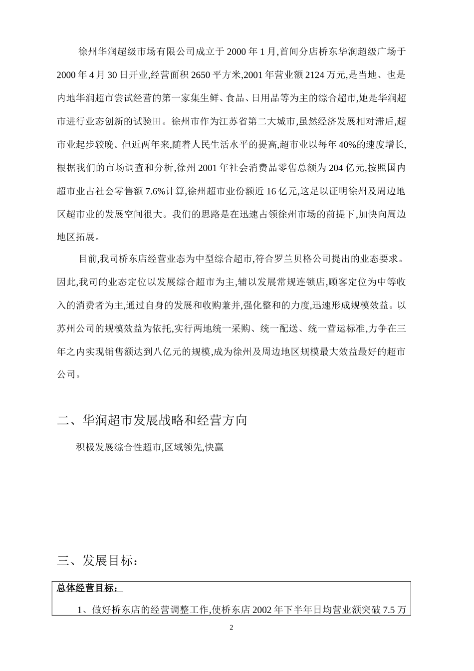 徐州.doc_第3页