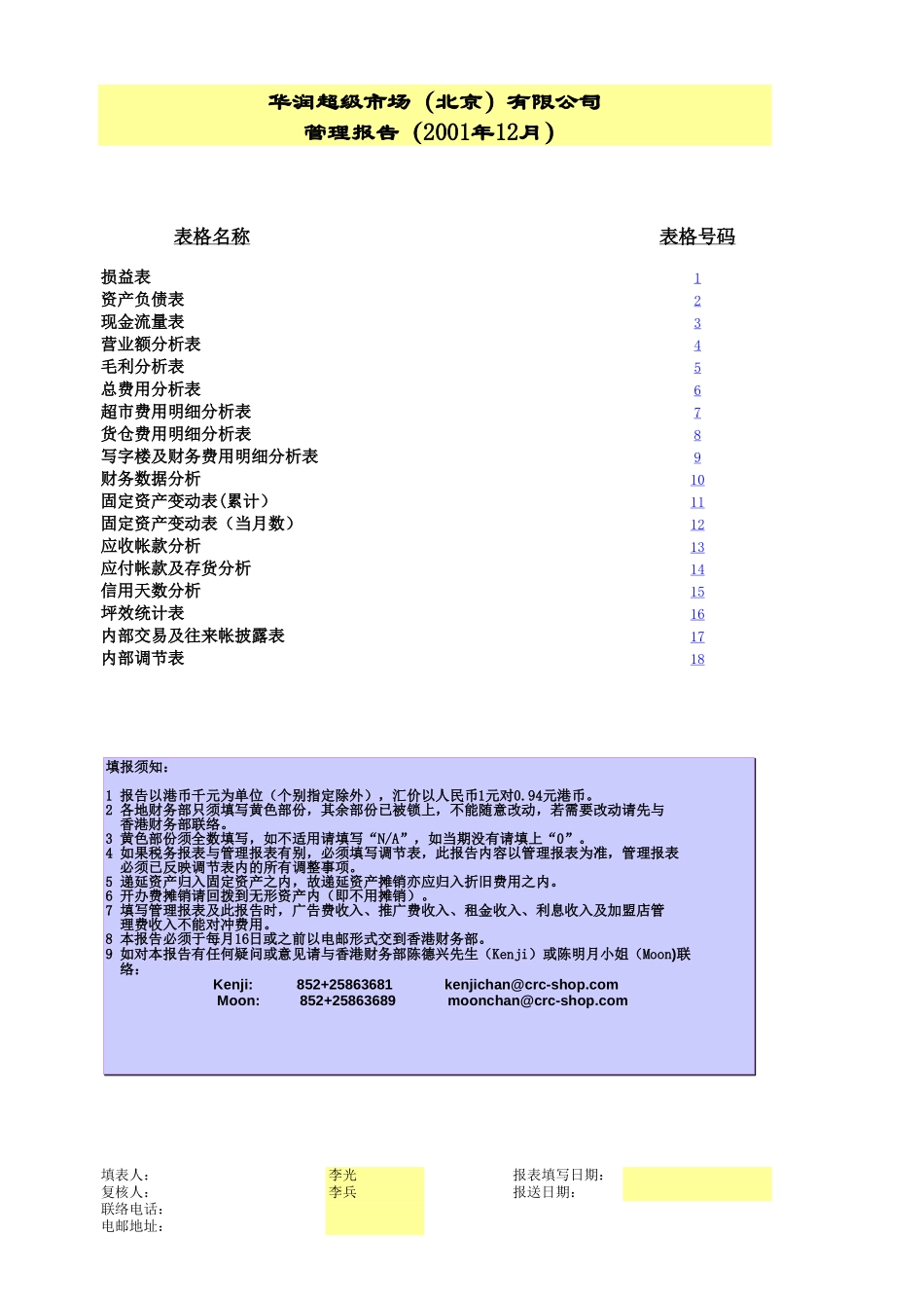 2001-12bj6s.xls_第1页