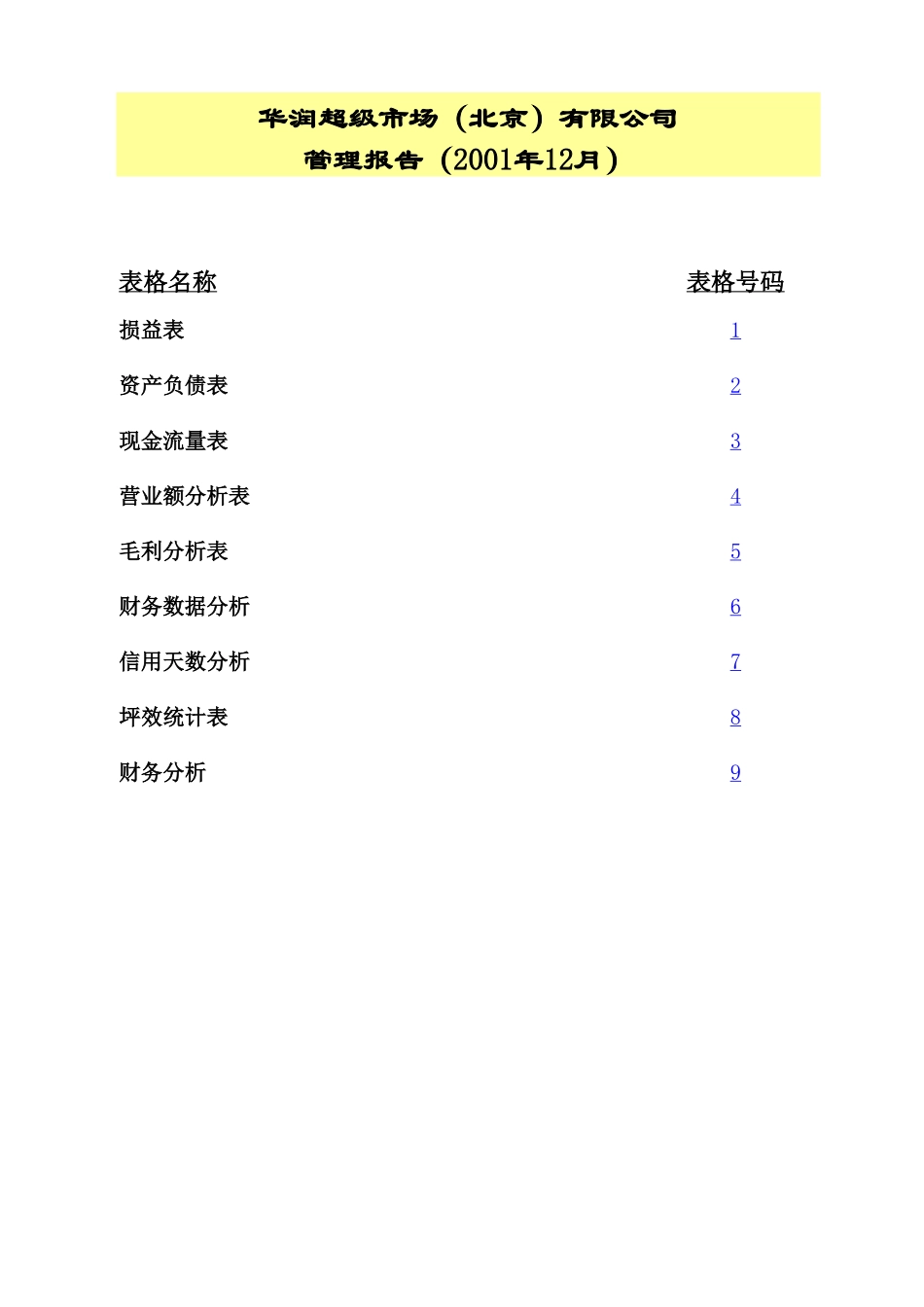 2001-12bj6s.xls_第2页