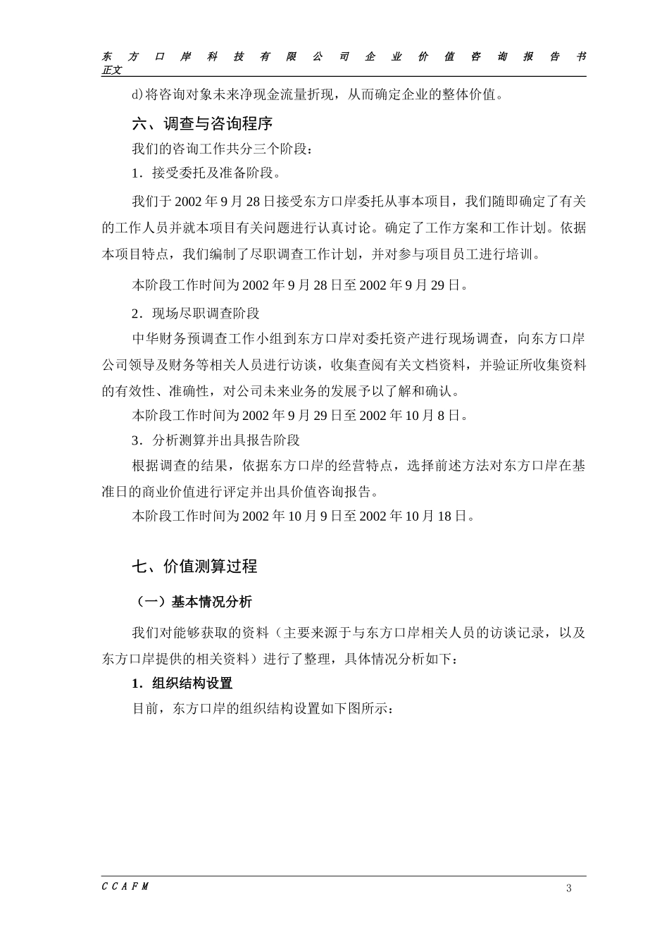东方口岸价值报告（六稿）.doc_第3页