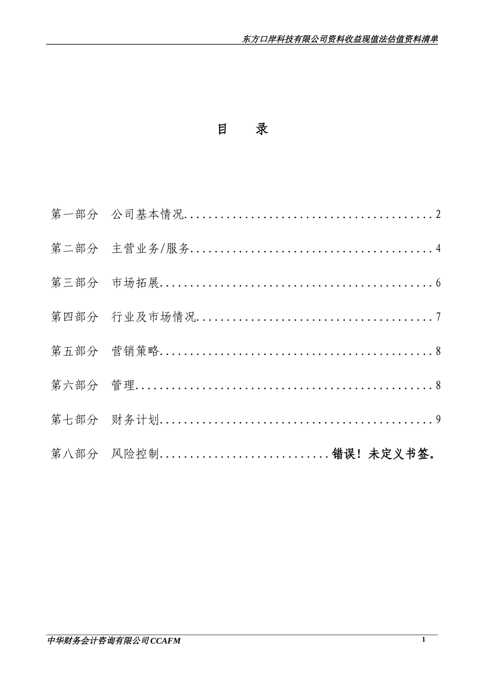 东方口岸资料清单.doc_第3页