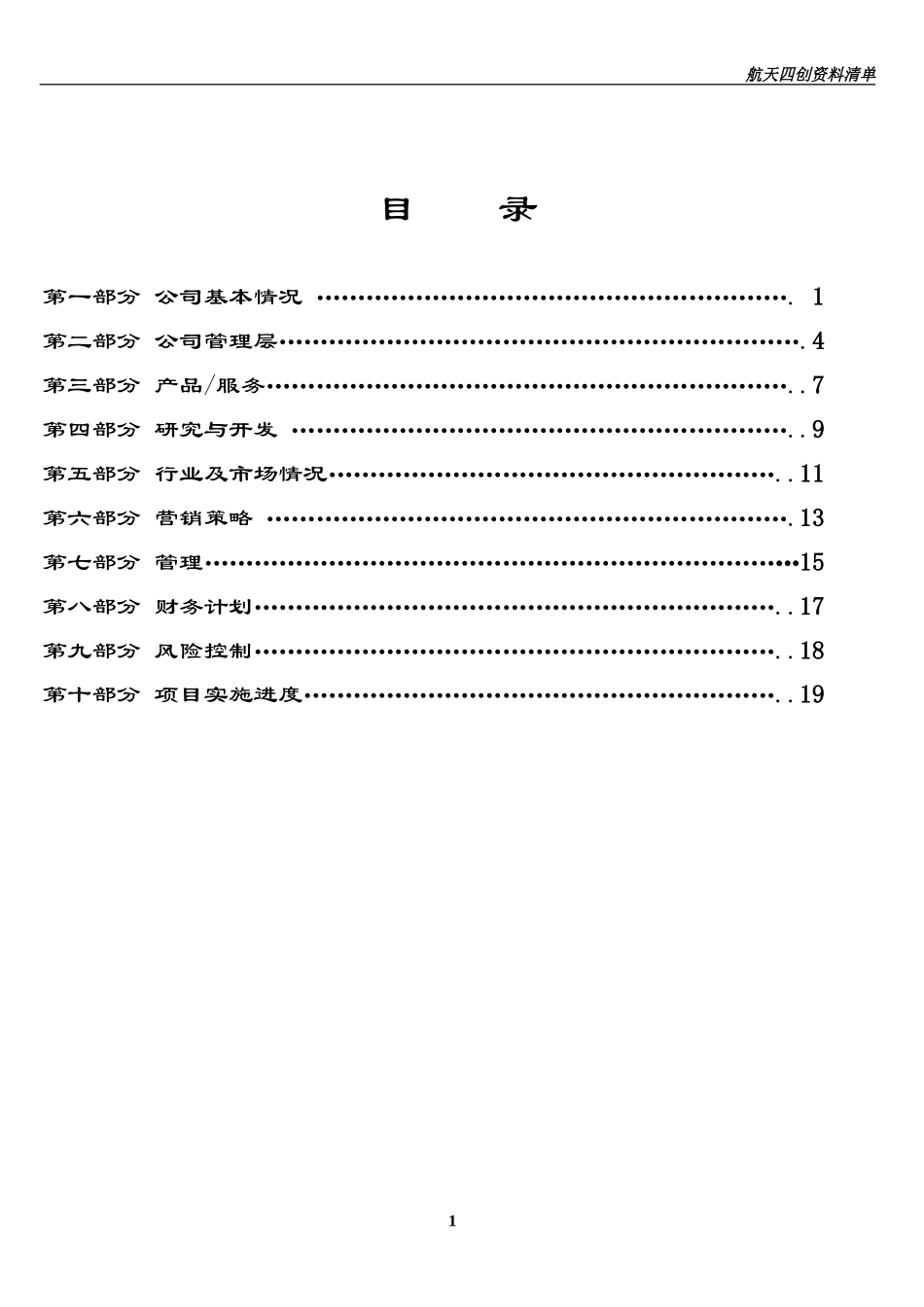 收益法资料清单.doc_第3页