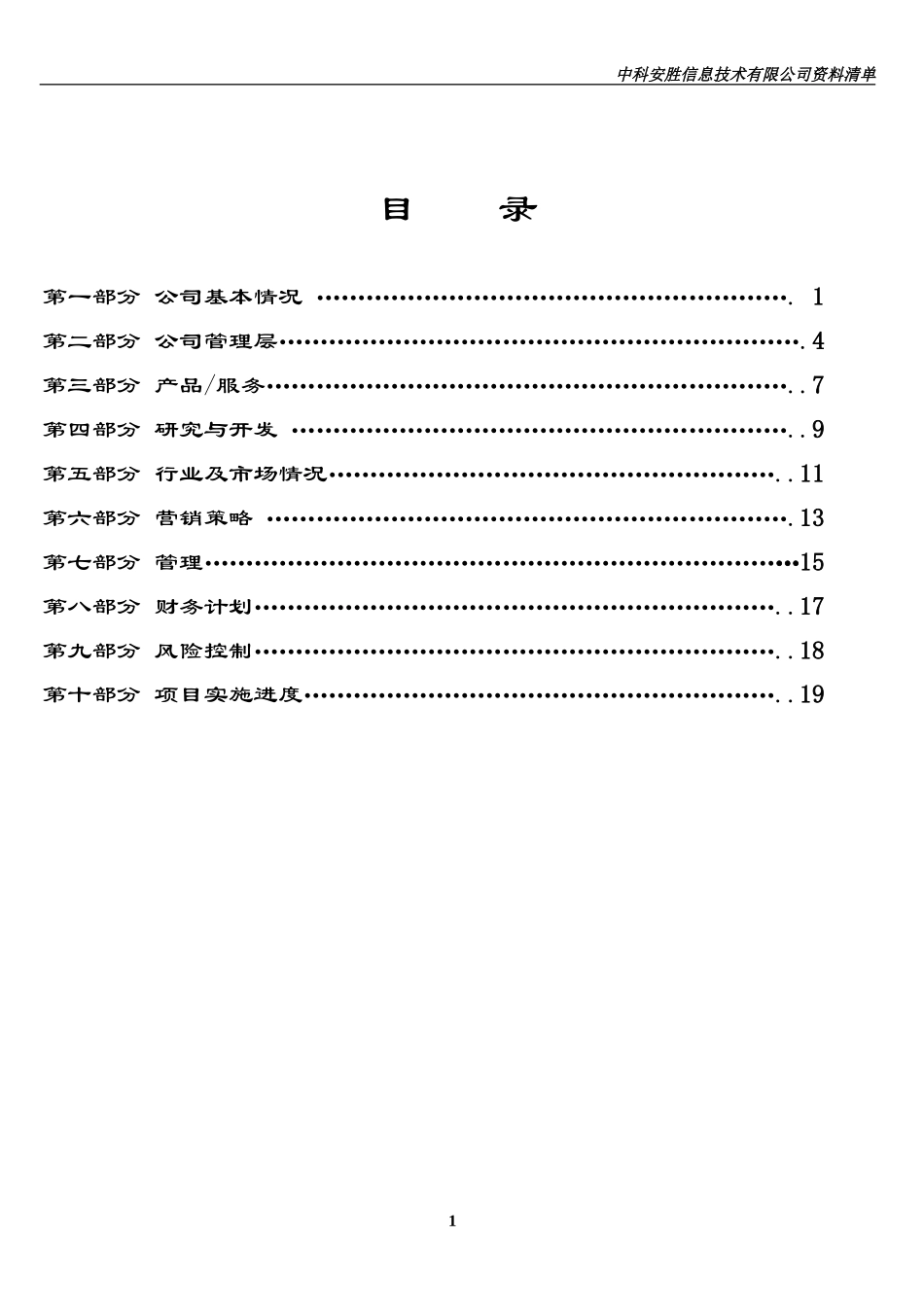 中科安胜资料清单.doc_第3页