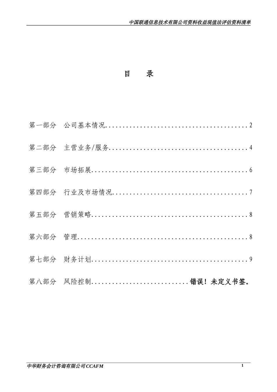 资料清单报告doc.doc_第3页