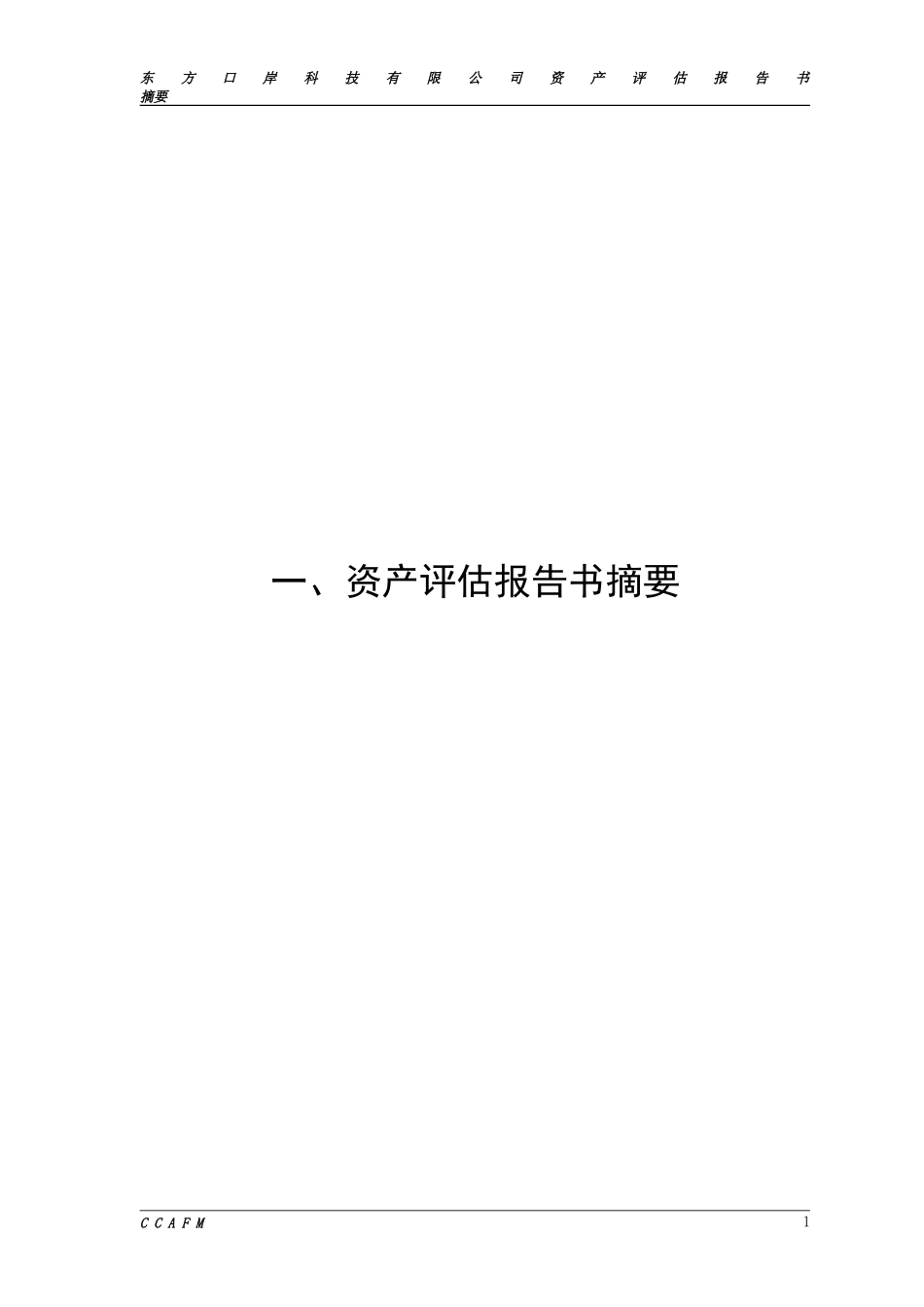 东方口岸评估报告.doc_第3页
