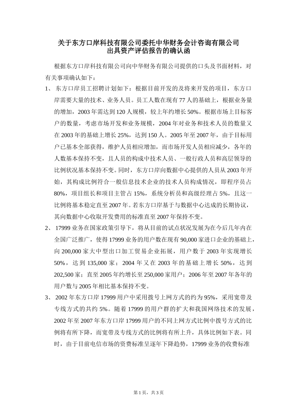 东方口岸确认函.doc_第1页