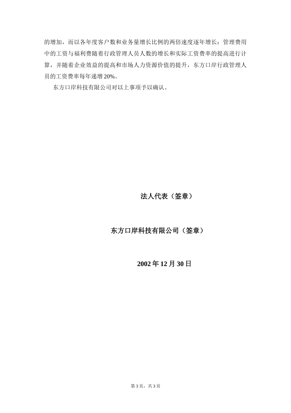 东方口岸确认函.doc_第3页