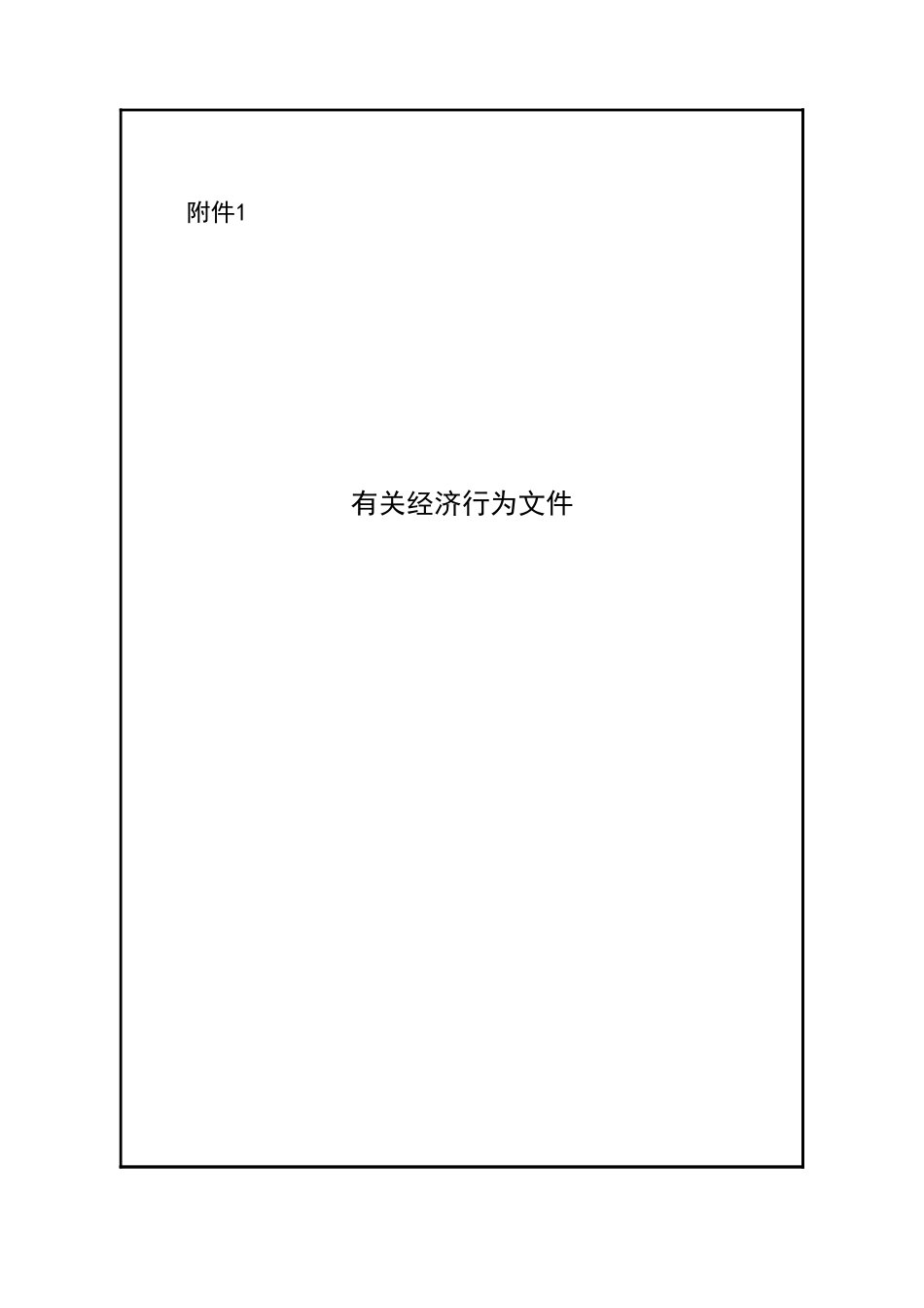 附件封面.XLS_第1页
