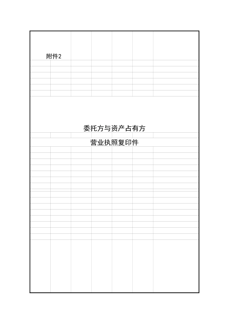 附件封面.XLS_第2页