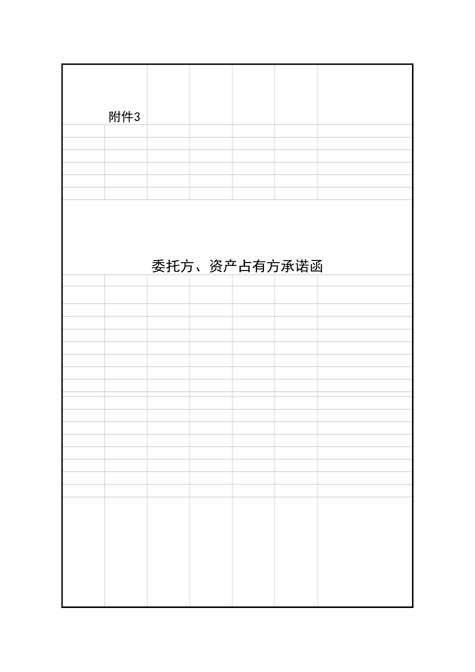 附件封面.XLS_第3页
