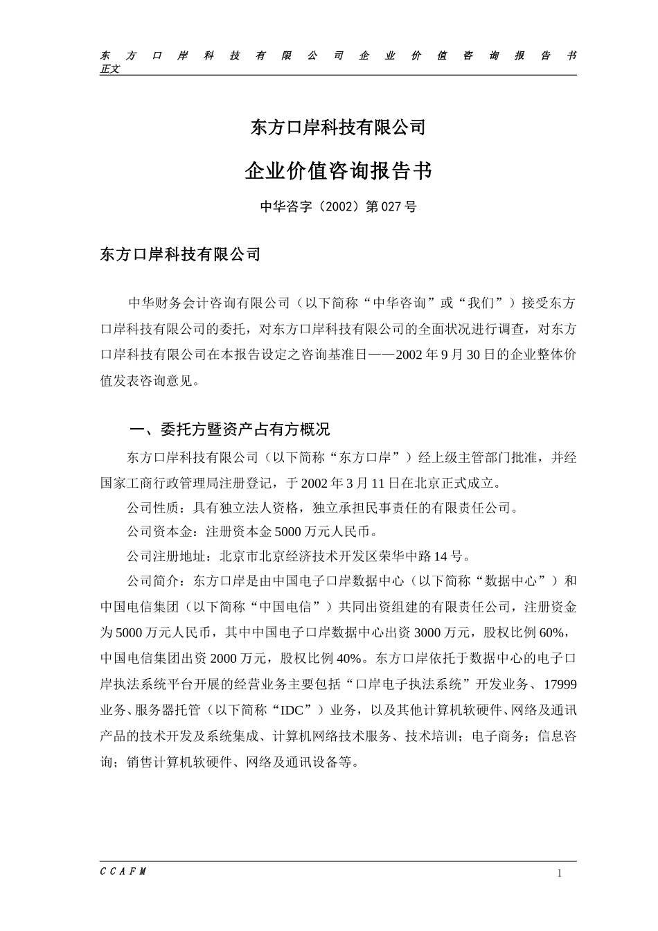 东方口岸价值报告（七稿）.doc_第2页