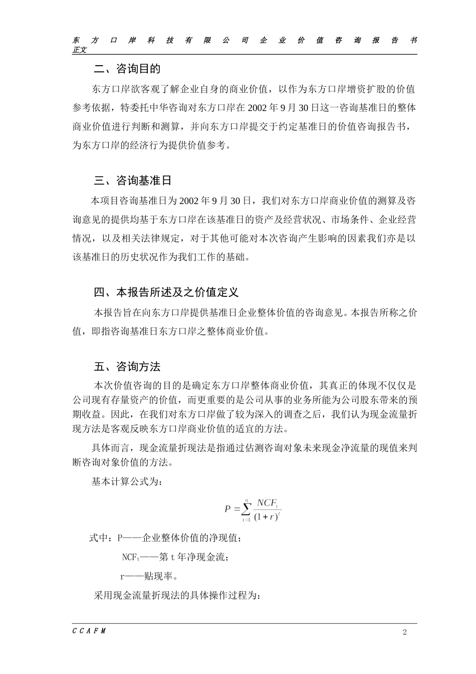 东方口岸价值报告（七稿）.doc_第3页