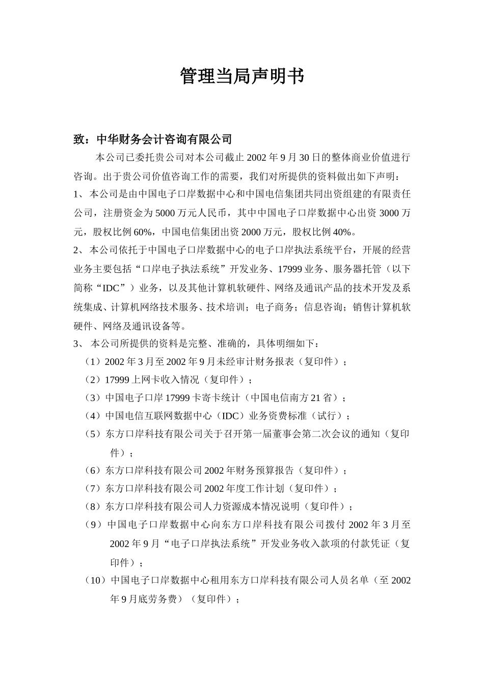 管理当局声明书.doc_第1页