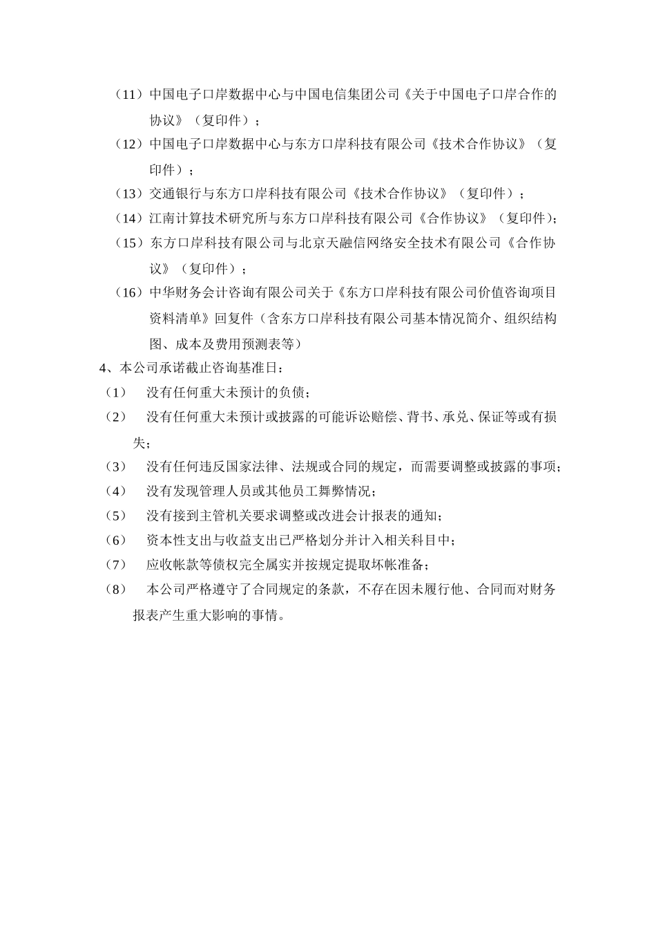 管理当局声明书.doc_第2页