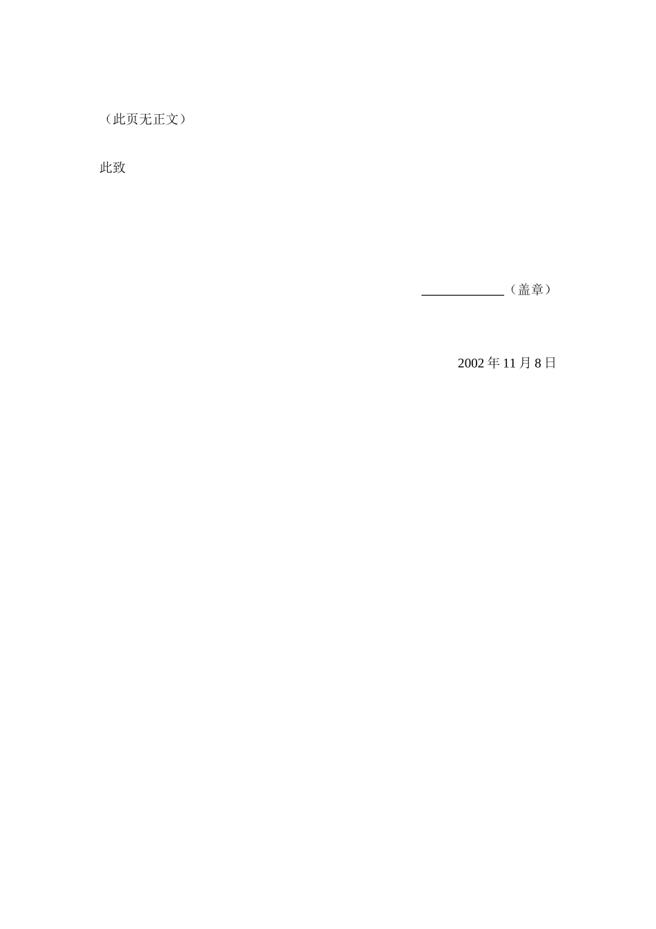 管理当局声明书.doc_第3页