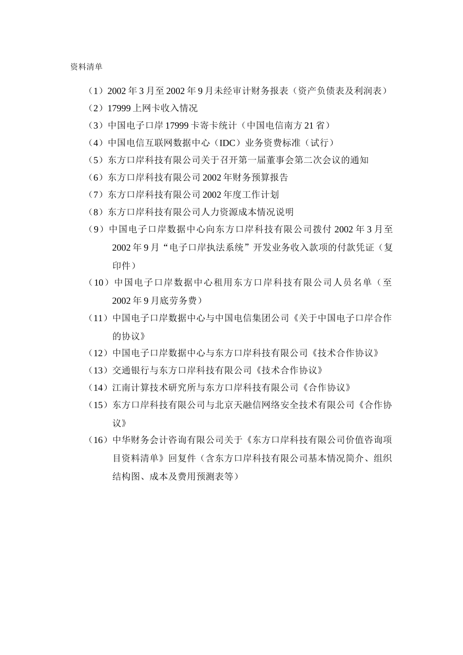 资料清单.doc_第1页