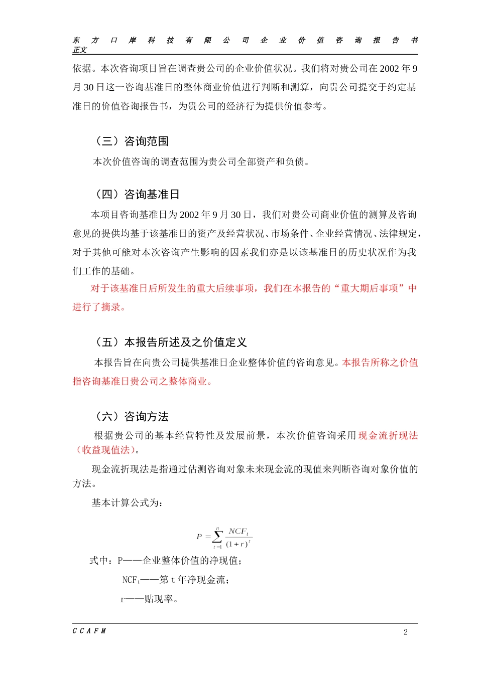 东方口岸价值报告（四稿）.doc_第2页