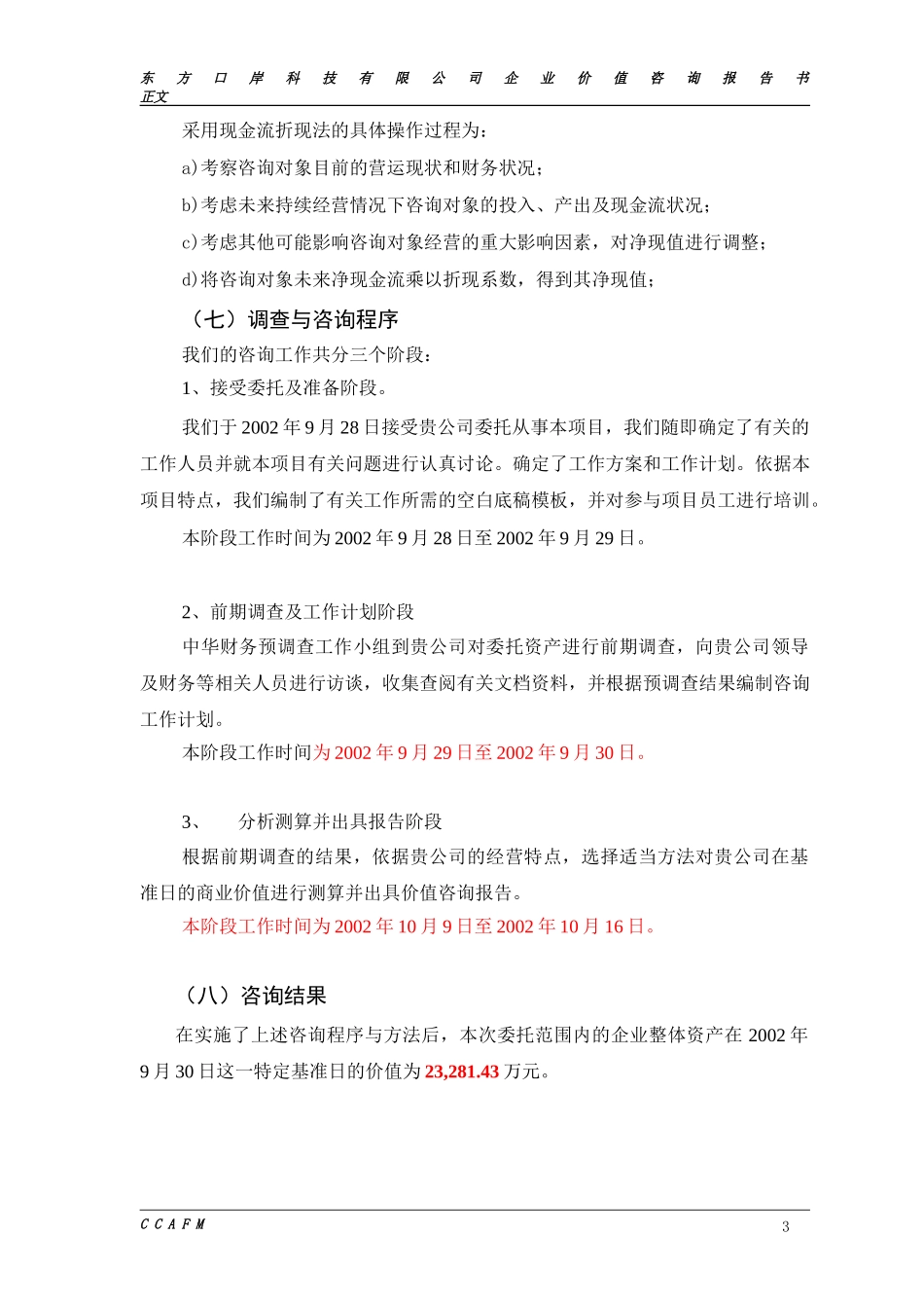 东方口岸价值报告（四稿）.doc_第3页