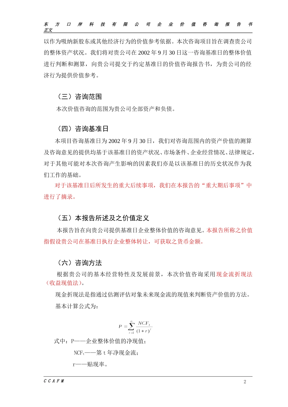 东方口岸价值报告（三稿）.doc_第2页