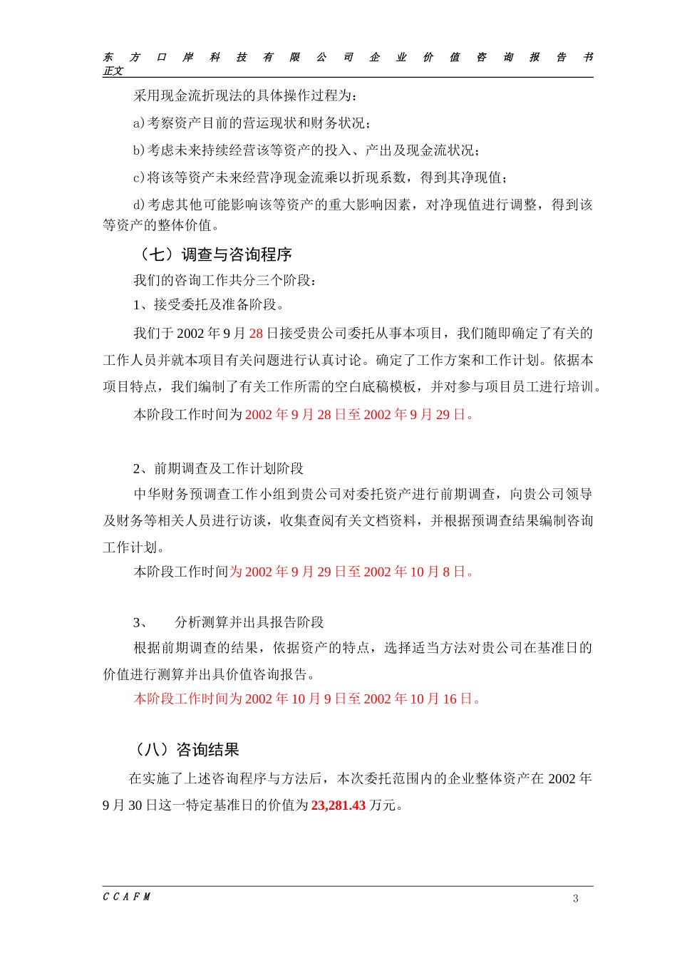 东方口岸价值报告（三稿）.doc_第3页