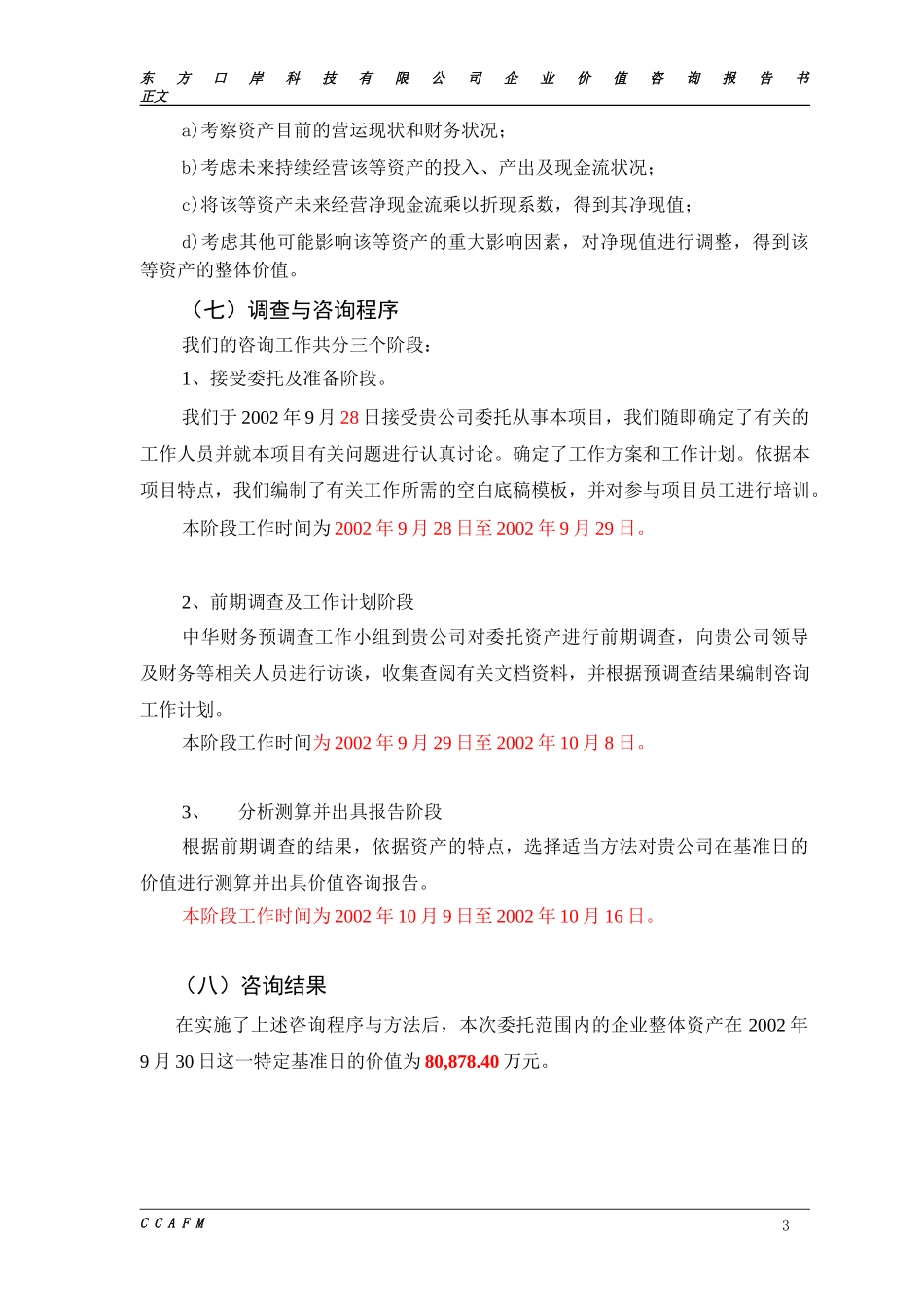 东方口岸价值报告（一稿）.doc_第3页