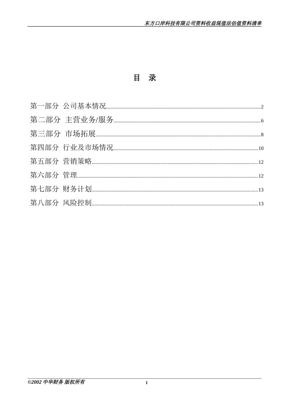 东方口岸资料清单（整理）.doc_第3页