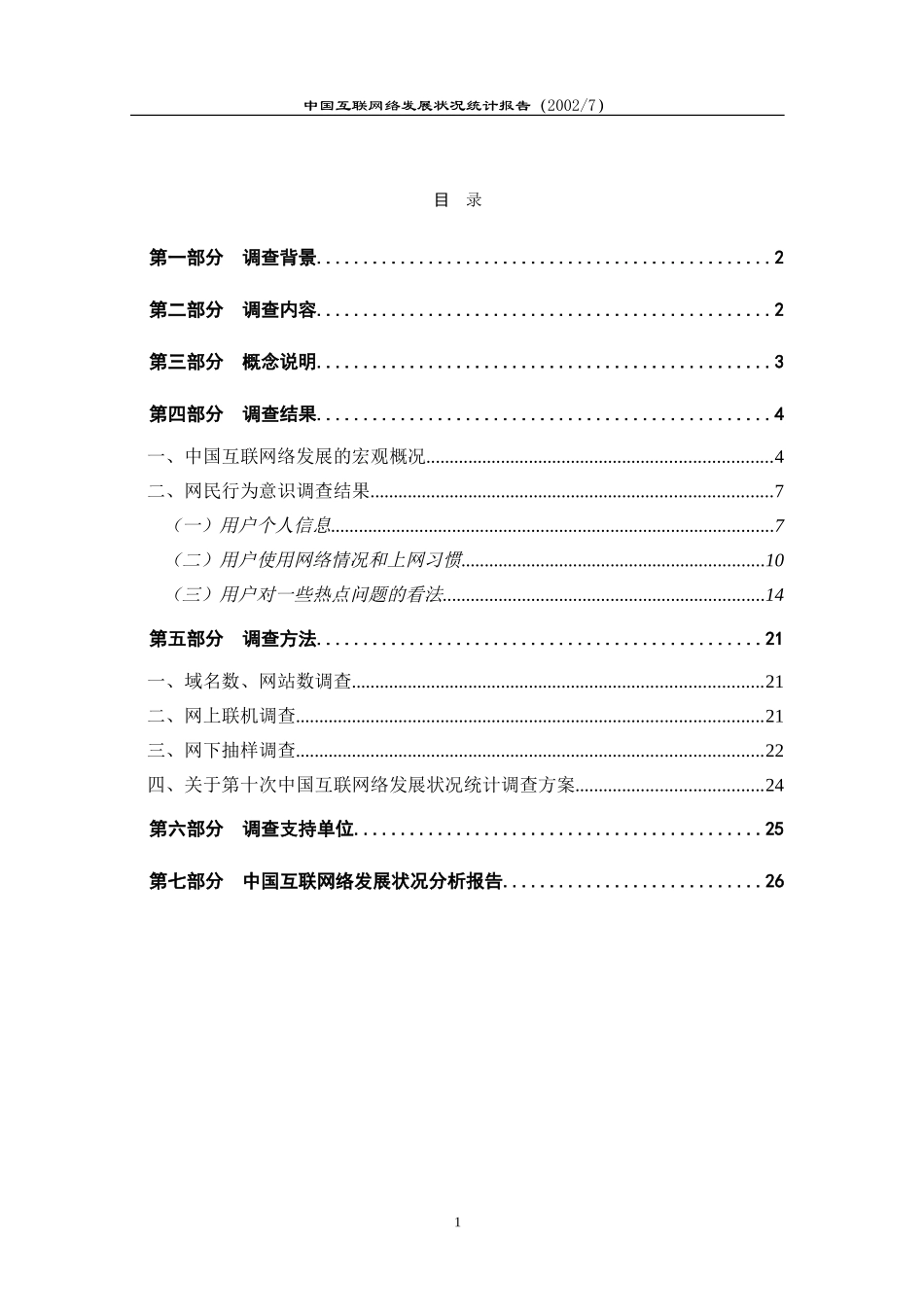中国互联网络发展状况统计报告_sumup-4.doc_第2页