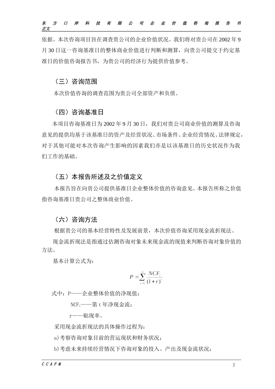 东方口岸价值报告（客户）.doc_第2页