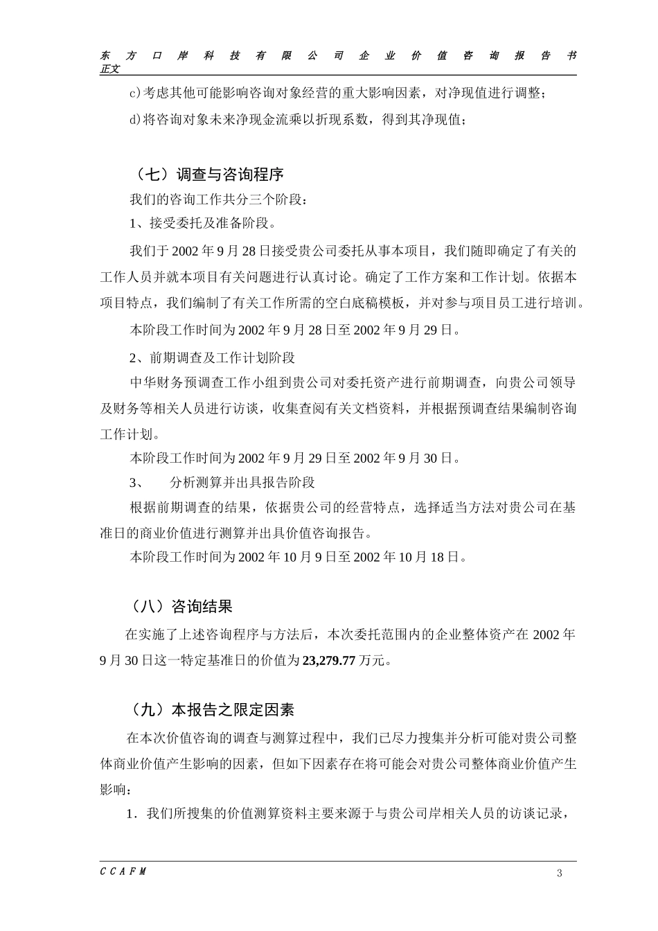 东方口岸价值报告（客户）.doc_第3页