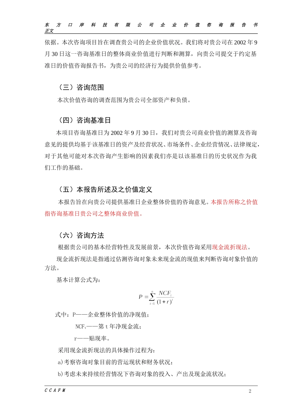 东方口岸价值报告（四稿）.doc_第2页