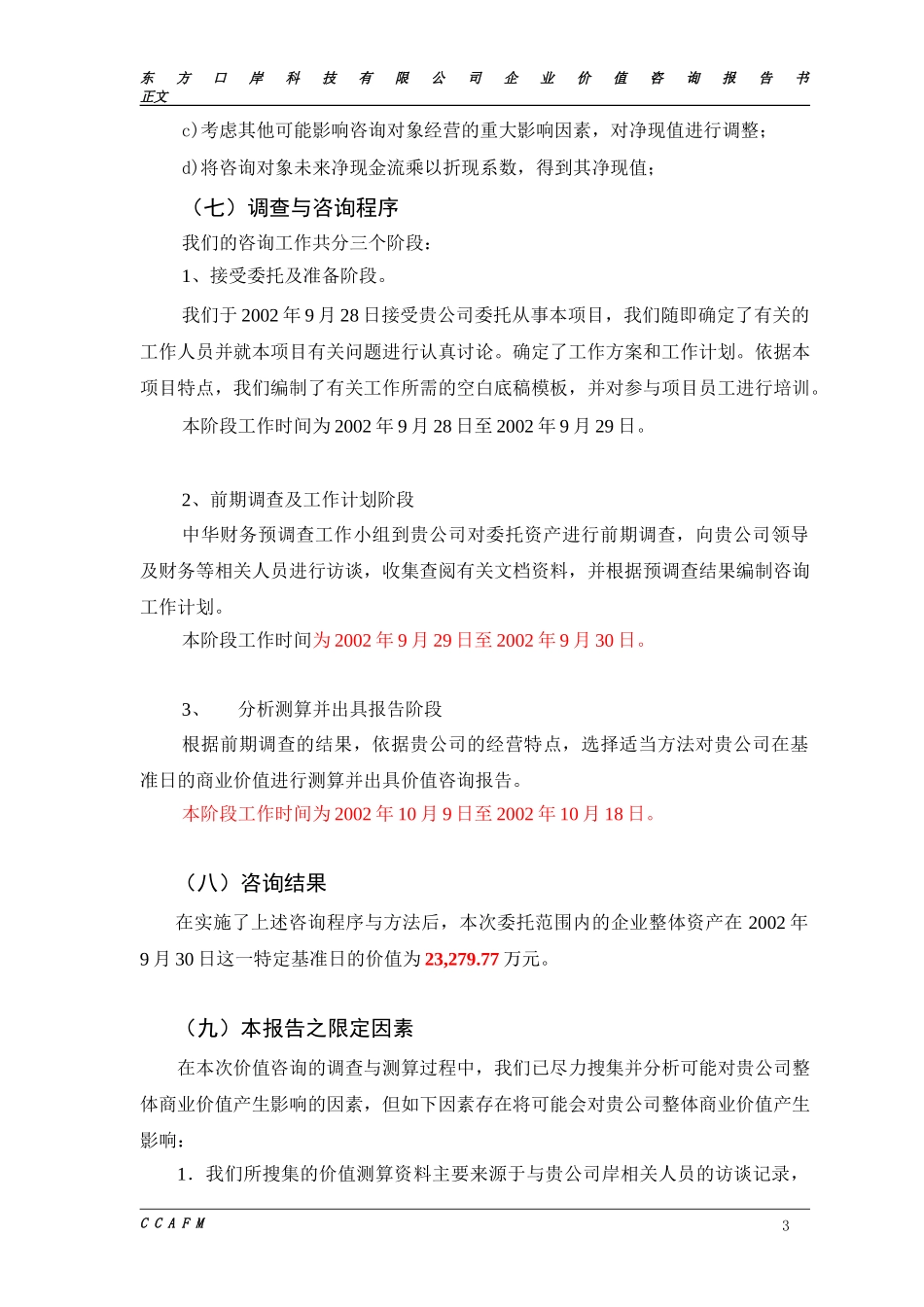 东方口岸价值报告（四稿）.doc_第3页
