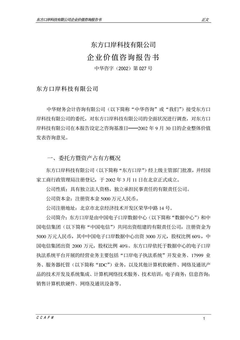 东方口岸价值报告027.pdf_第2页