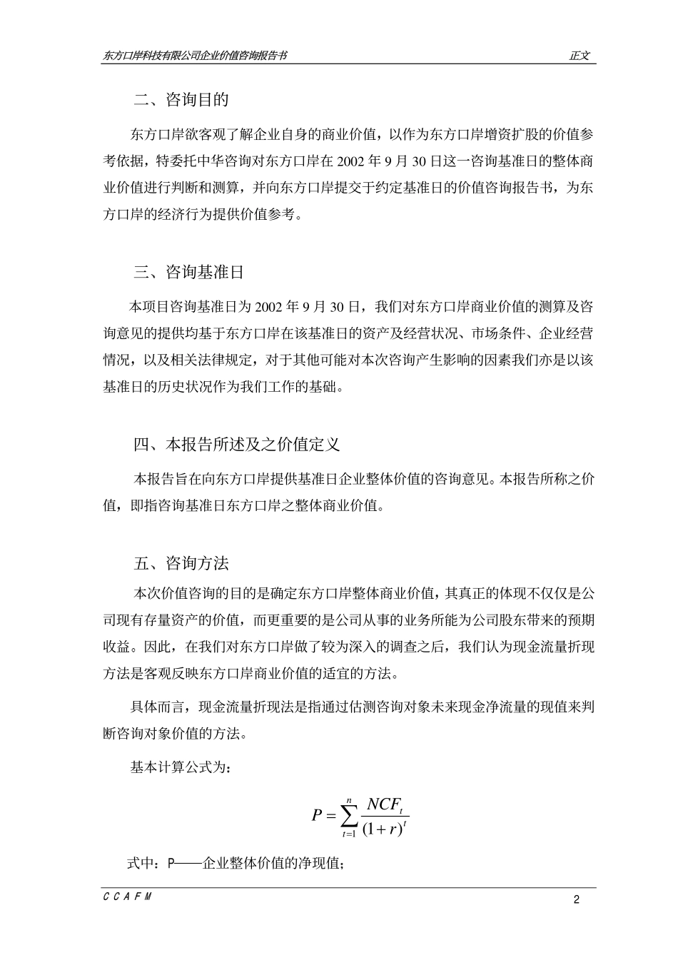 东方口岸价值报告027.pdf_第3页