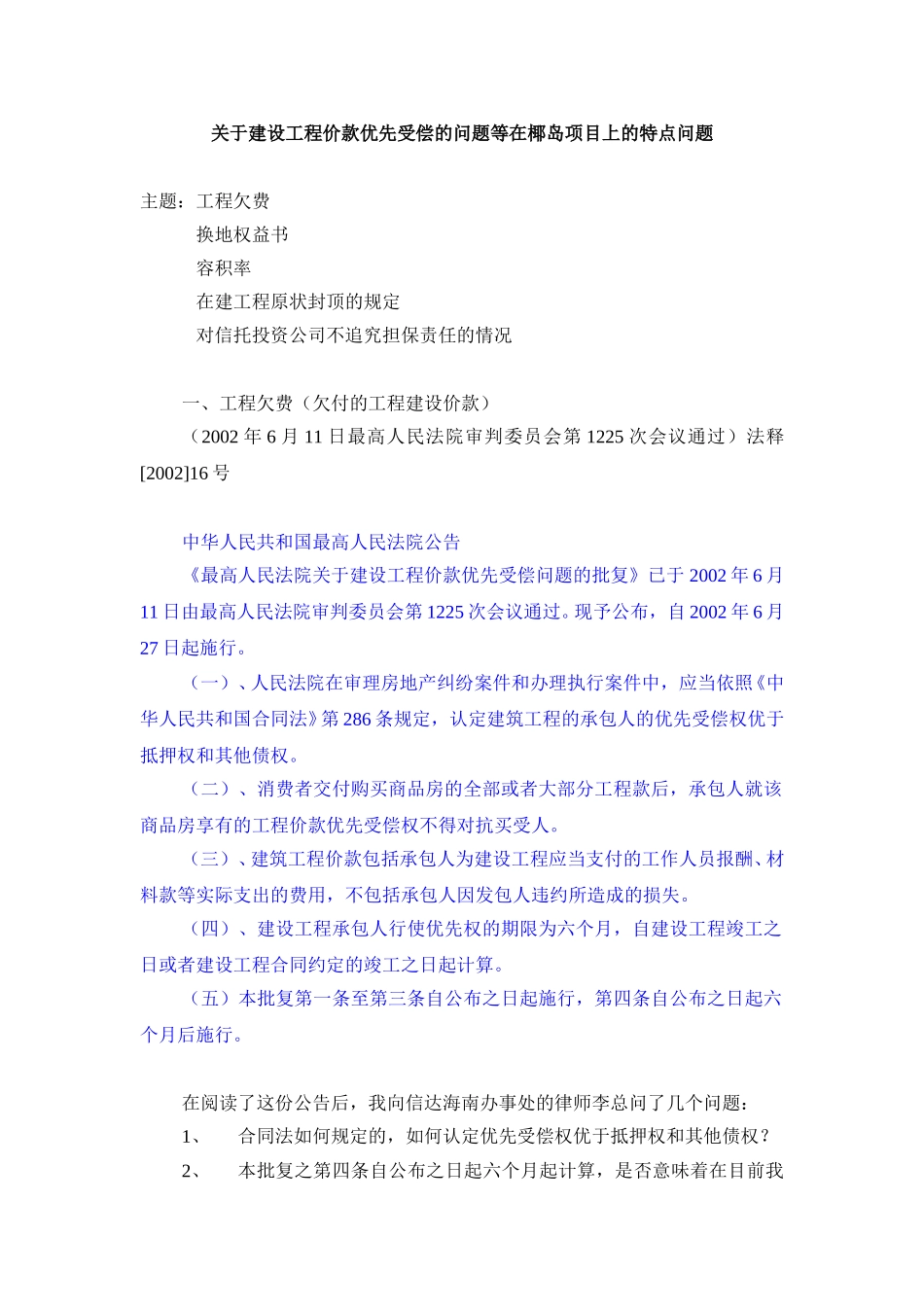 关于建设工程价款优先受偿的问题.doc_第1页
