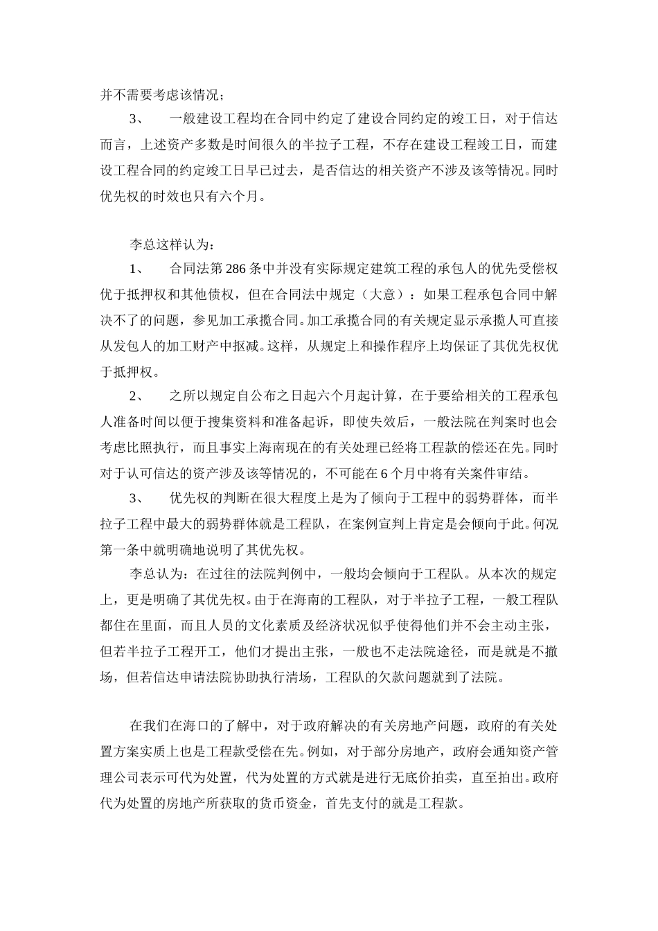 关于建设工程价款优先受偿的问题.doc_第2页