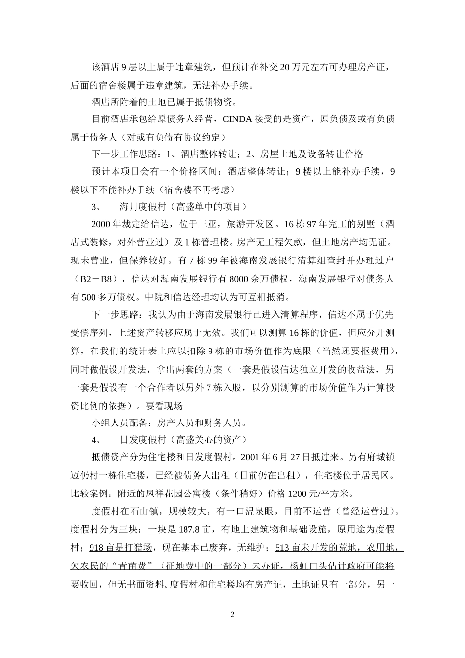 椰岛项目前期调查备忘.doc_第2页