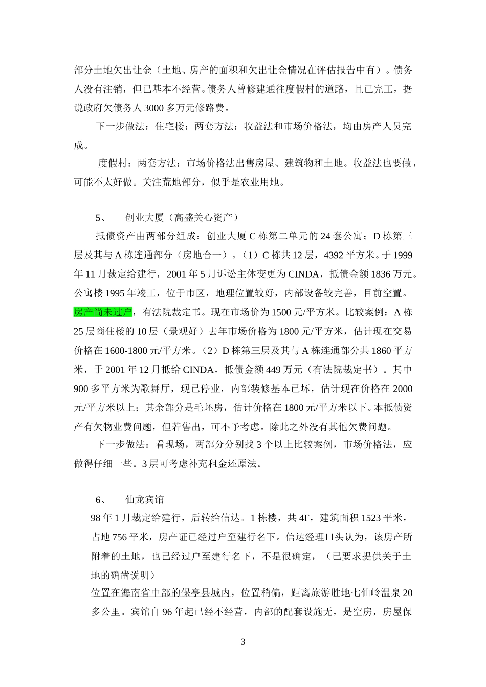 椰岛项目前期调查备忘.doc_第3页