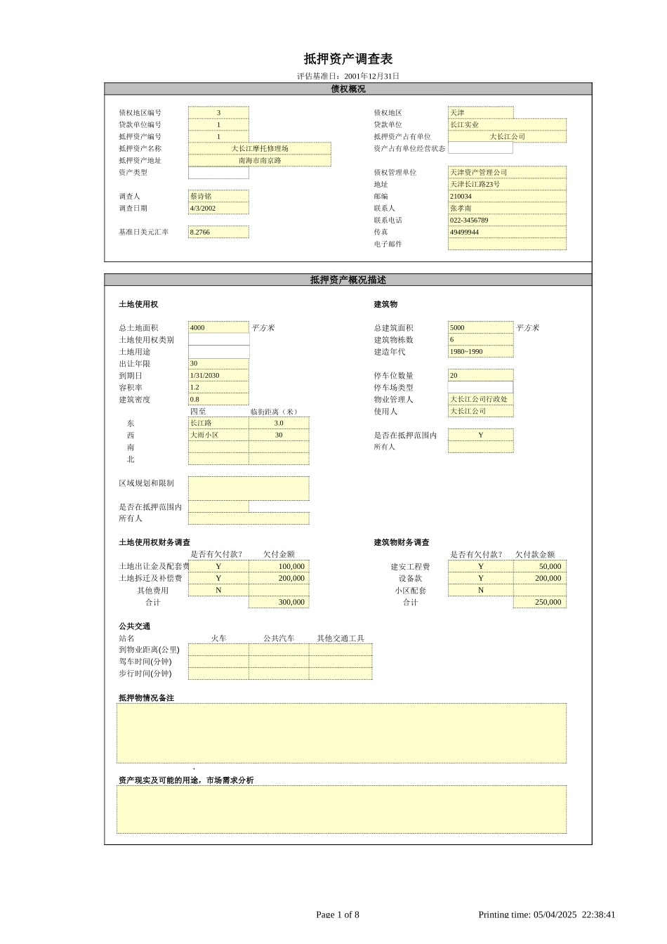 抵押物估价模板（蔡）.xls_第1页