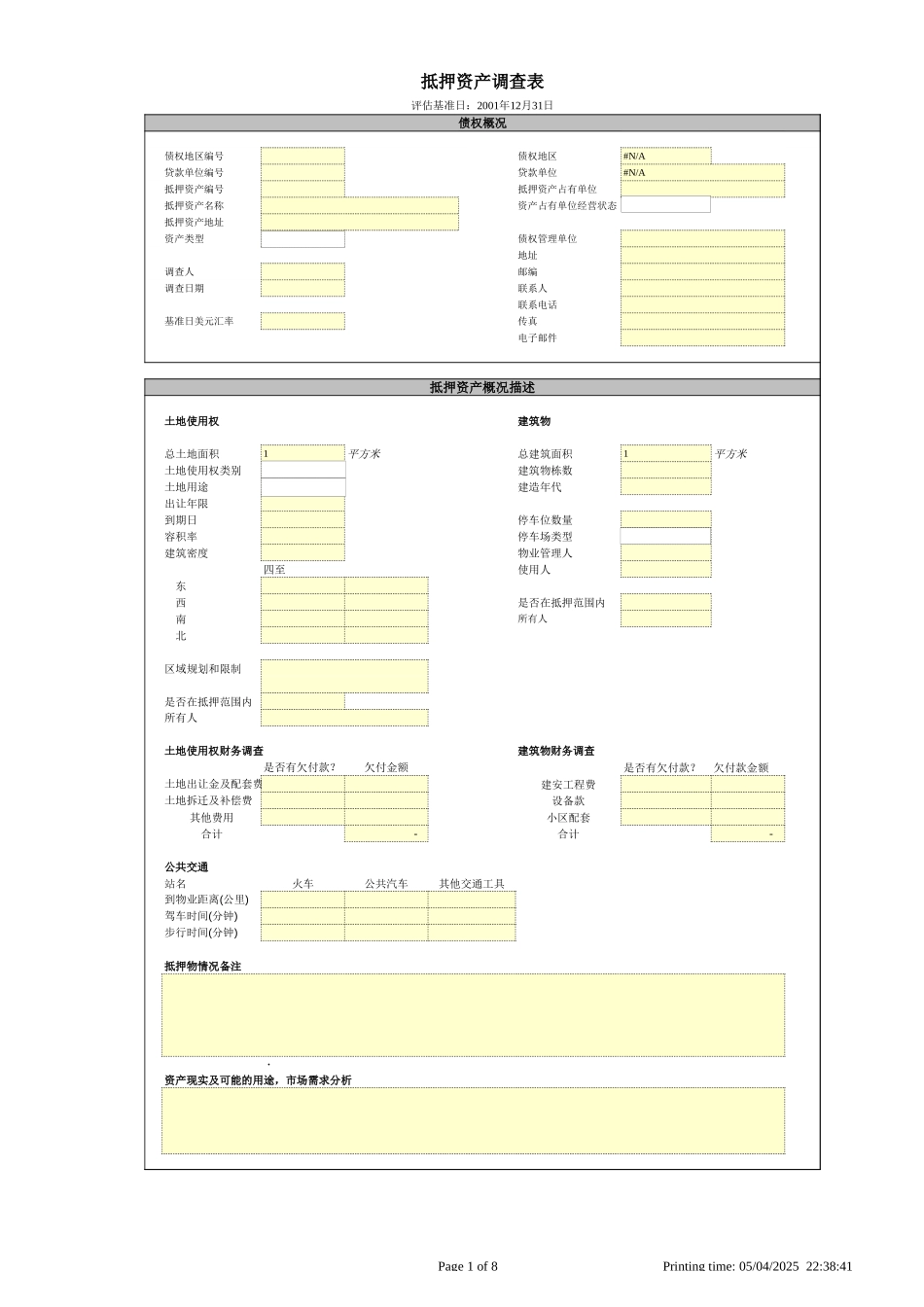 抵押物估价模板（空白）.xls_第1页