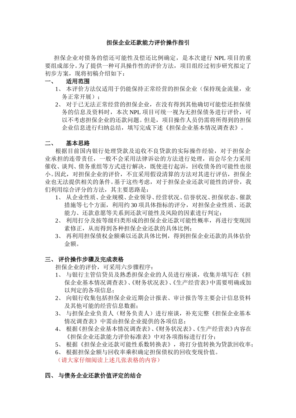 担保企业还款能力评价操作指引.doc_第1页