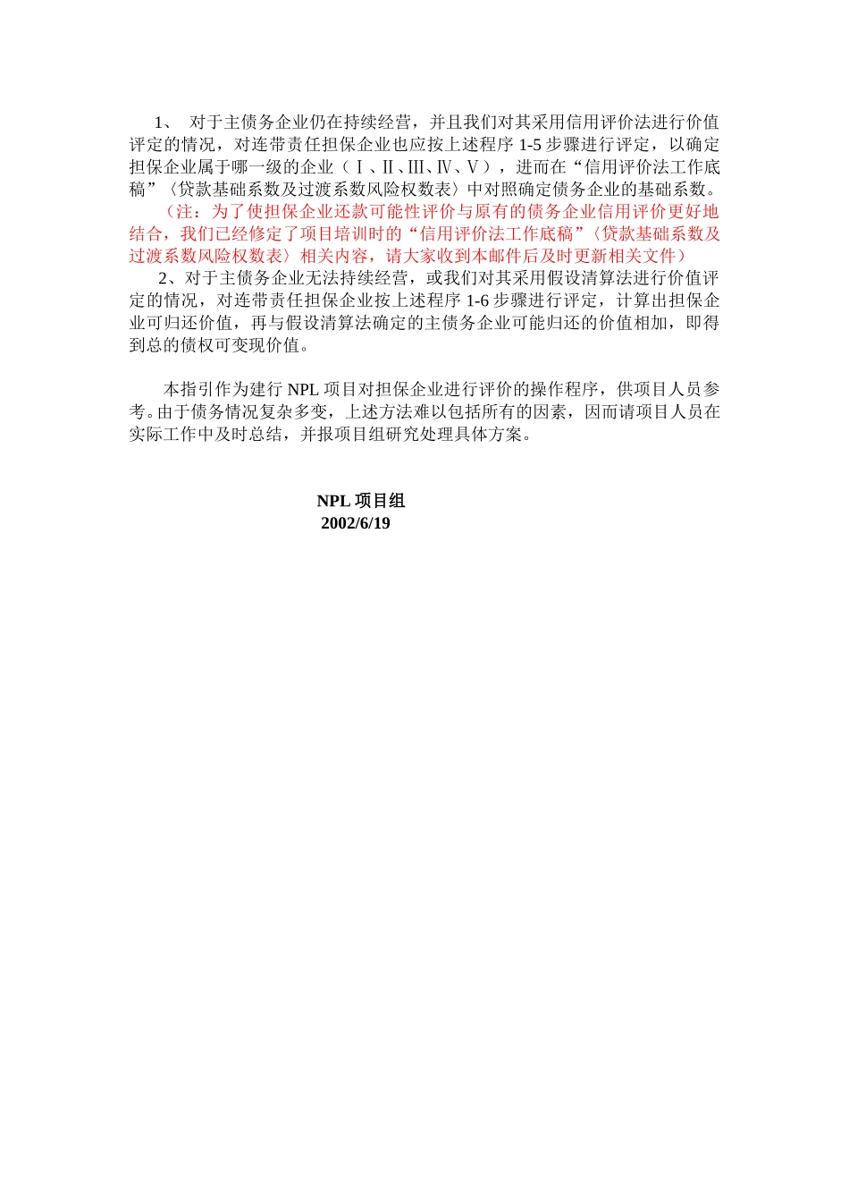 担保企业还款能力评价操作指引.doc_第2页