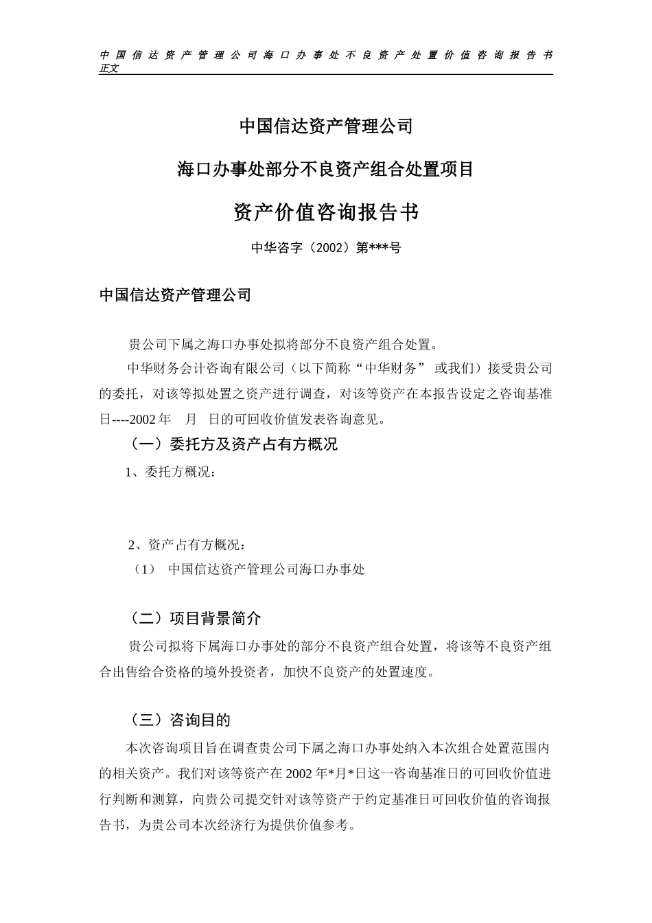 主报告1稿.doc_第1页