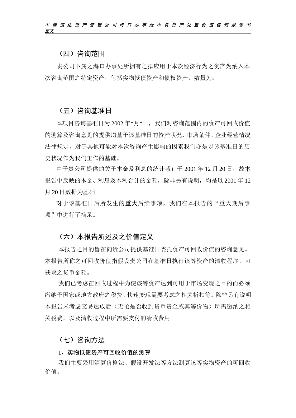 主报告1稿.doc_第2页
