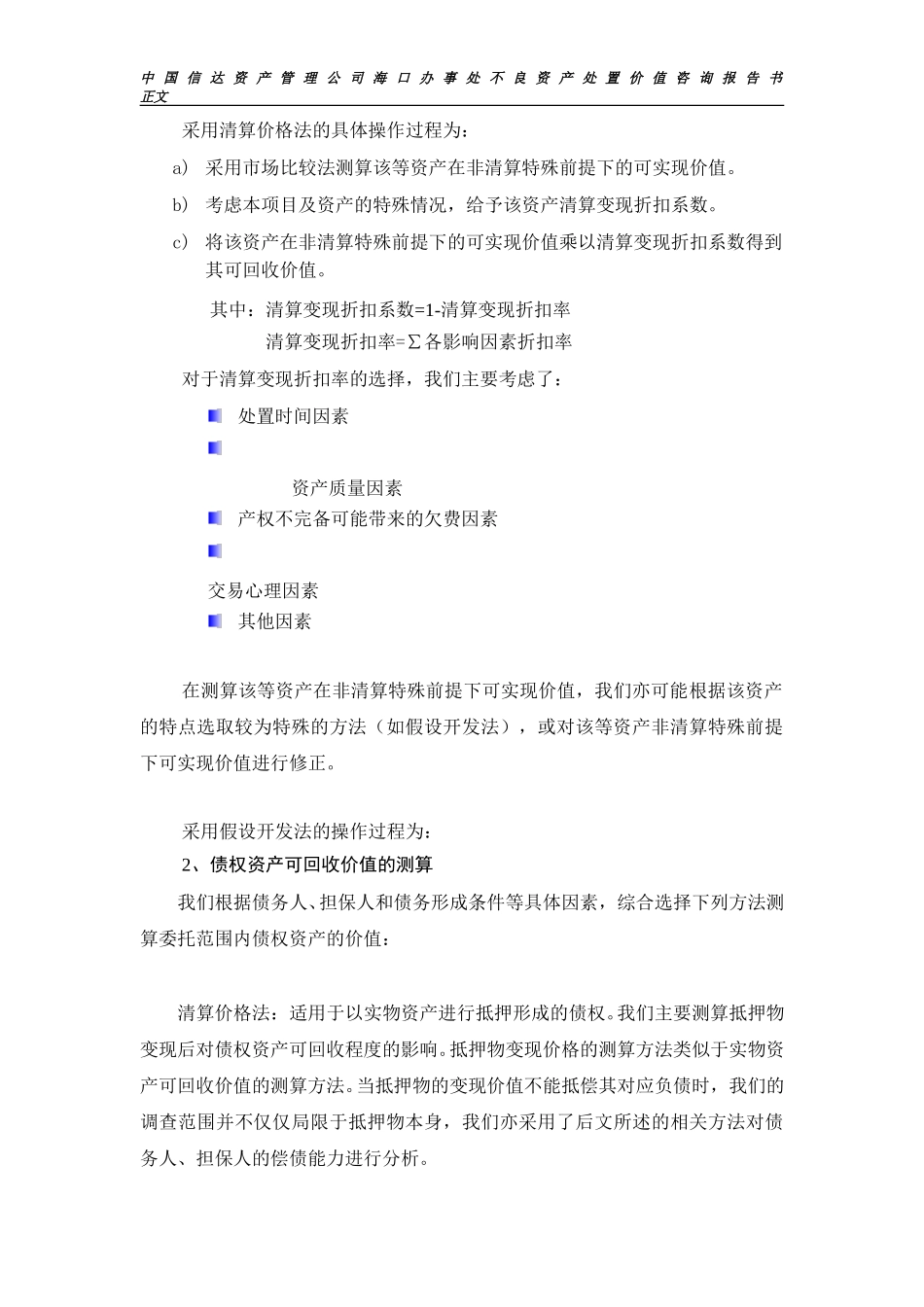 主报告1稿.doc_第3页