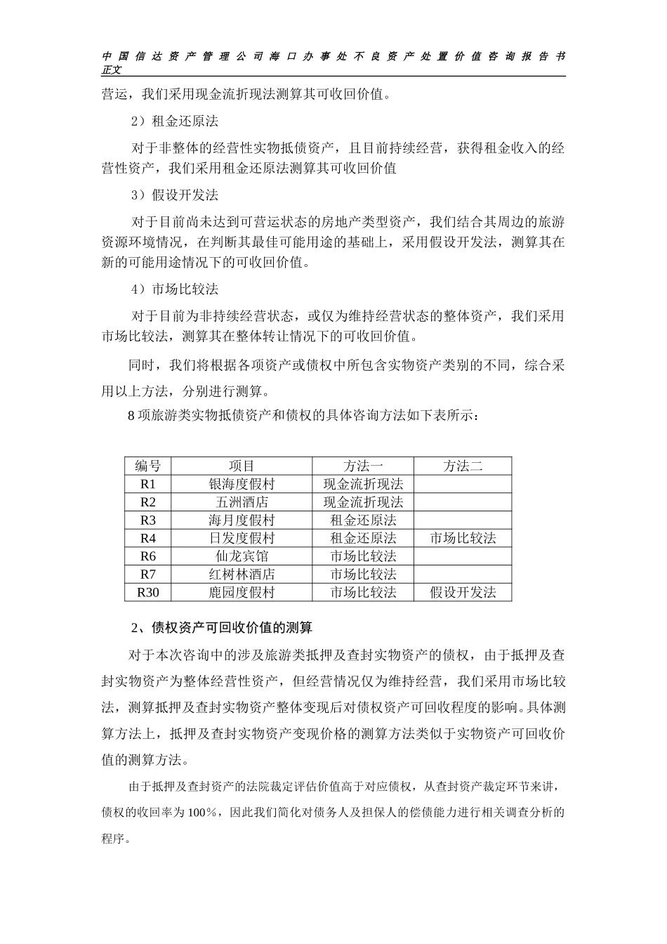 分报告1稿（旅游）.doc_第3页