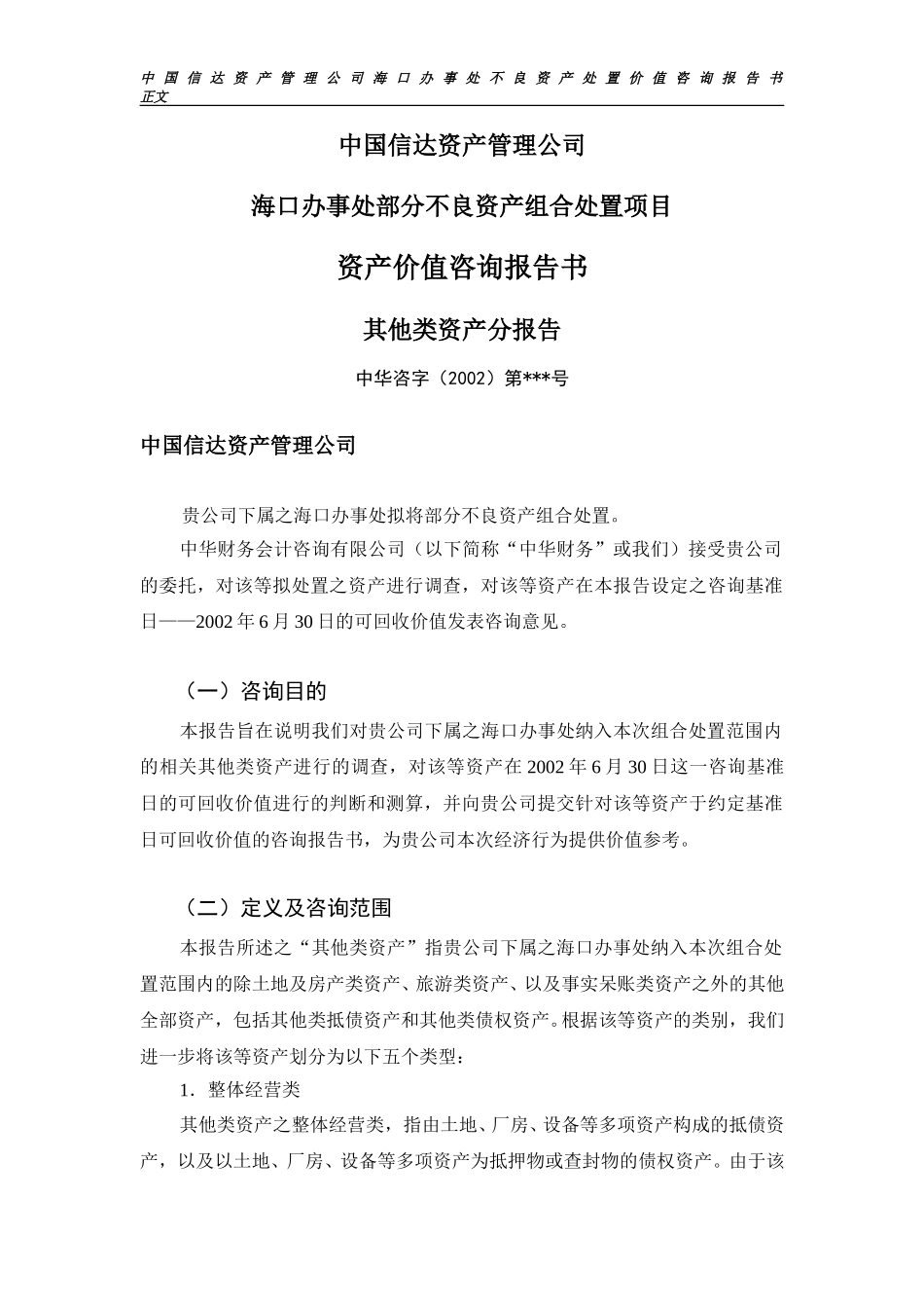 分报告1稿（其他）.doc_第1页